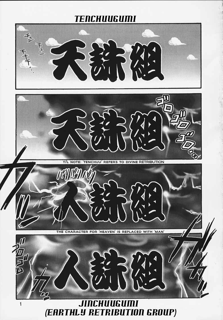 (C58) [Tenchuugumi (Tenchuunan)] IF 2000 (Ah! My Goddess) [English] [Torwyn] page 4 full