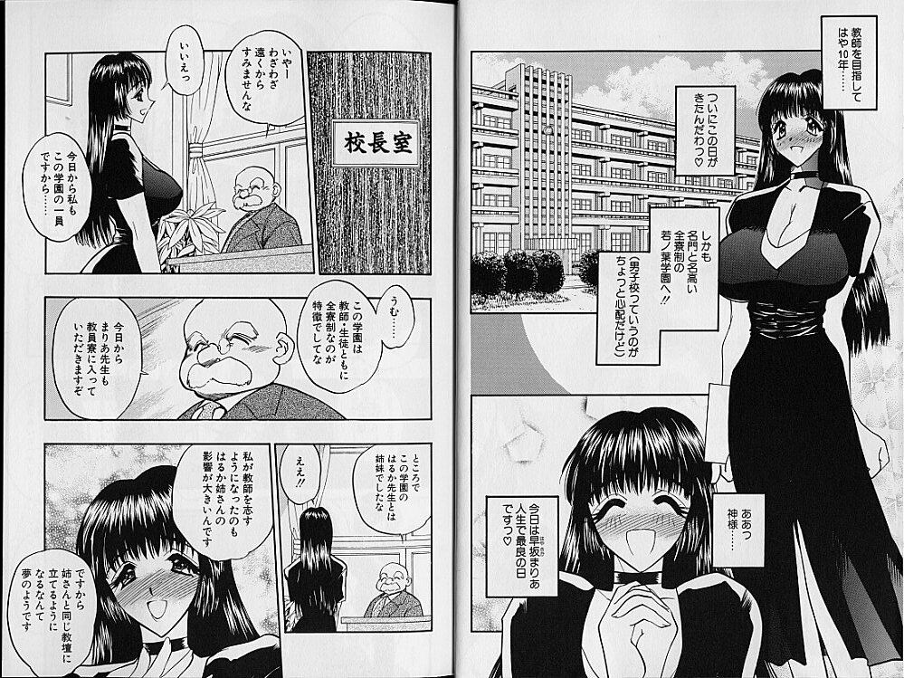 [Aura Seiji] Gakuen Maria page 6 full