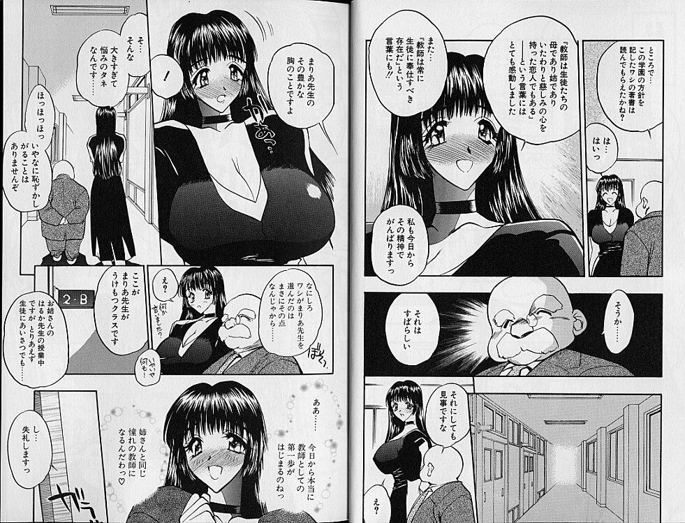 [Aura Seiji] Gakuen Maria page 7 full