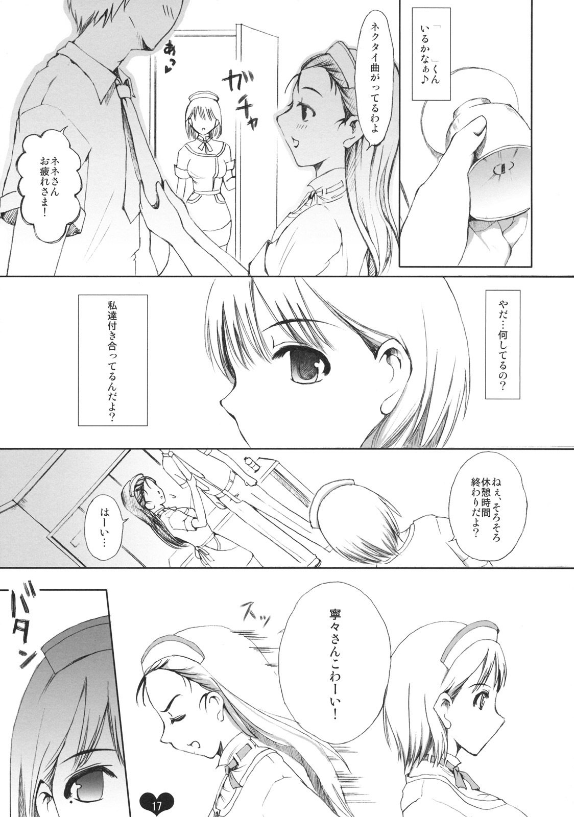 (SC45) [Takane no Hanazono (Takane Nohana, Himeno Komomo)] Ore Plus (Love Plus) page 16 full