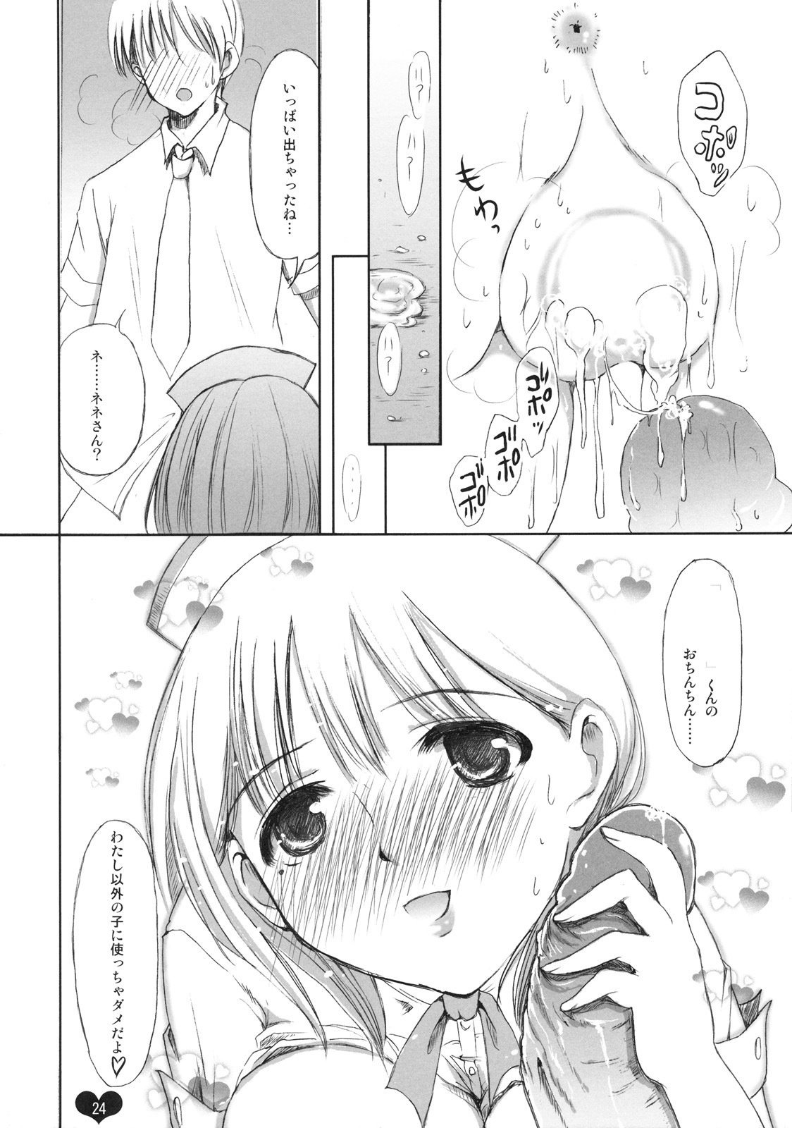 (SC45) [Takane no Hanazono (Takane Nohana, Himeno Komomo)] Ore Plus (Love Plus) page 23 full