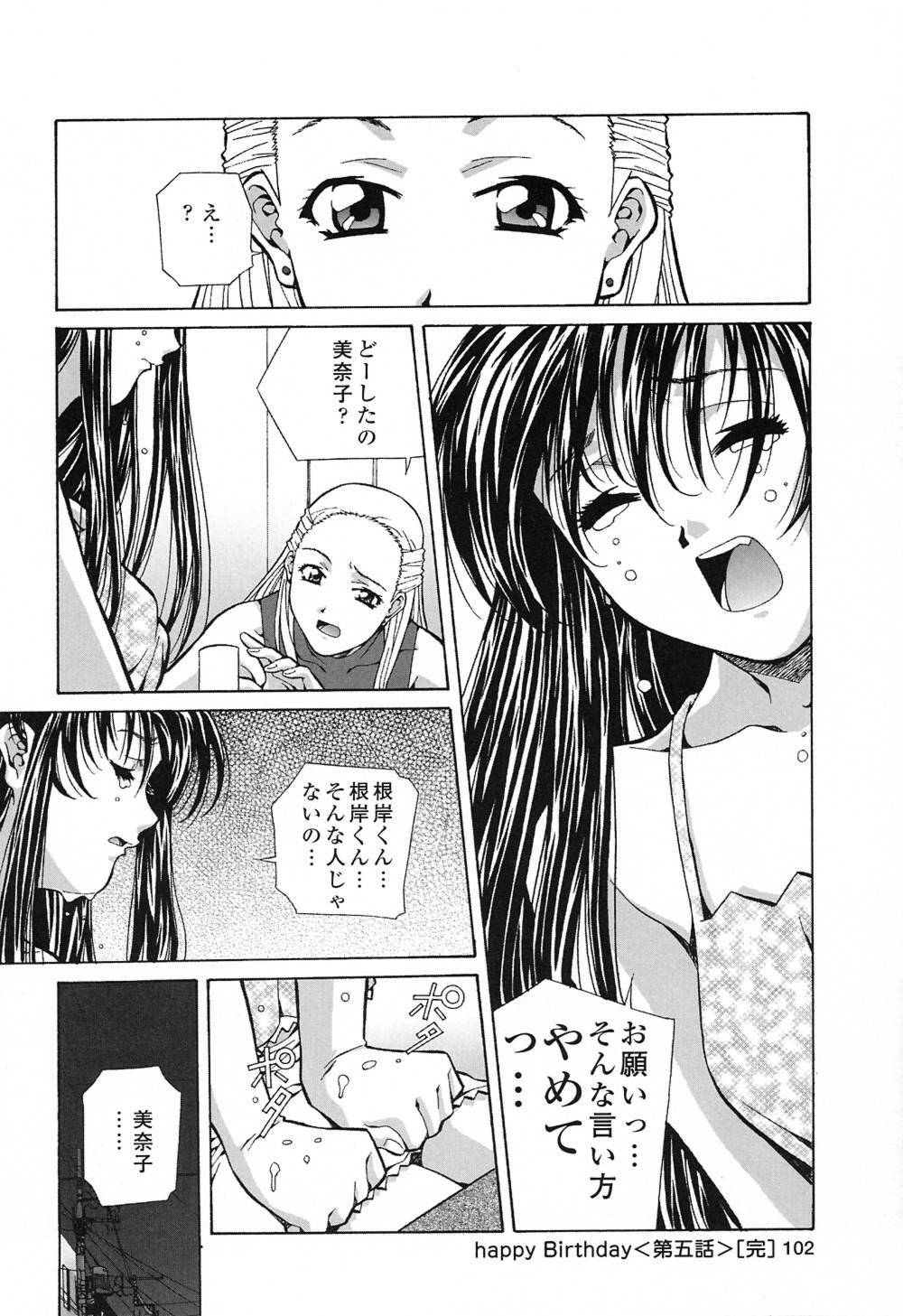 [Amano Youki] Happy Birthday page 101 full