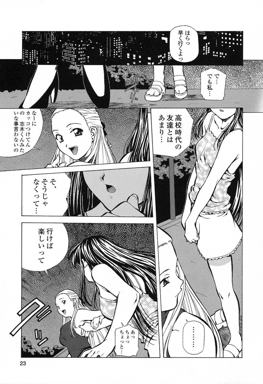 [Amano Youki] Happy Birthday page 22 full