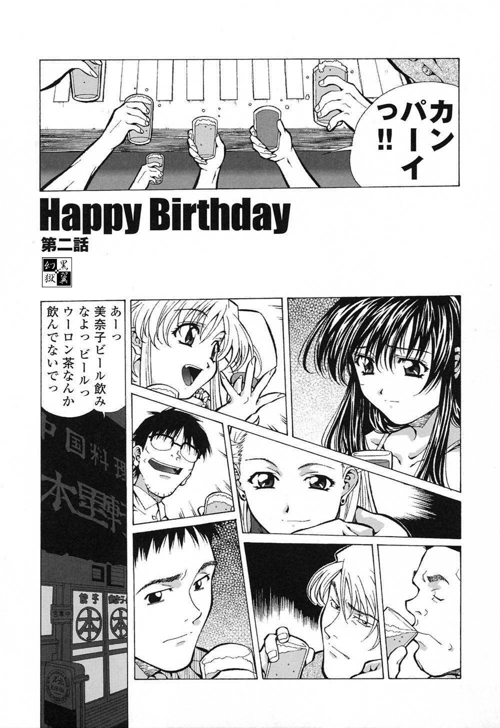 [Amano Youki] Happy Birthday page 26 full