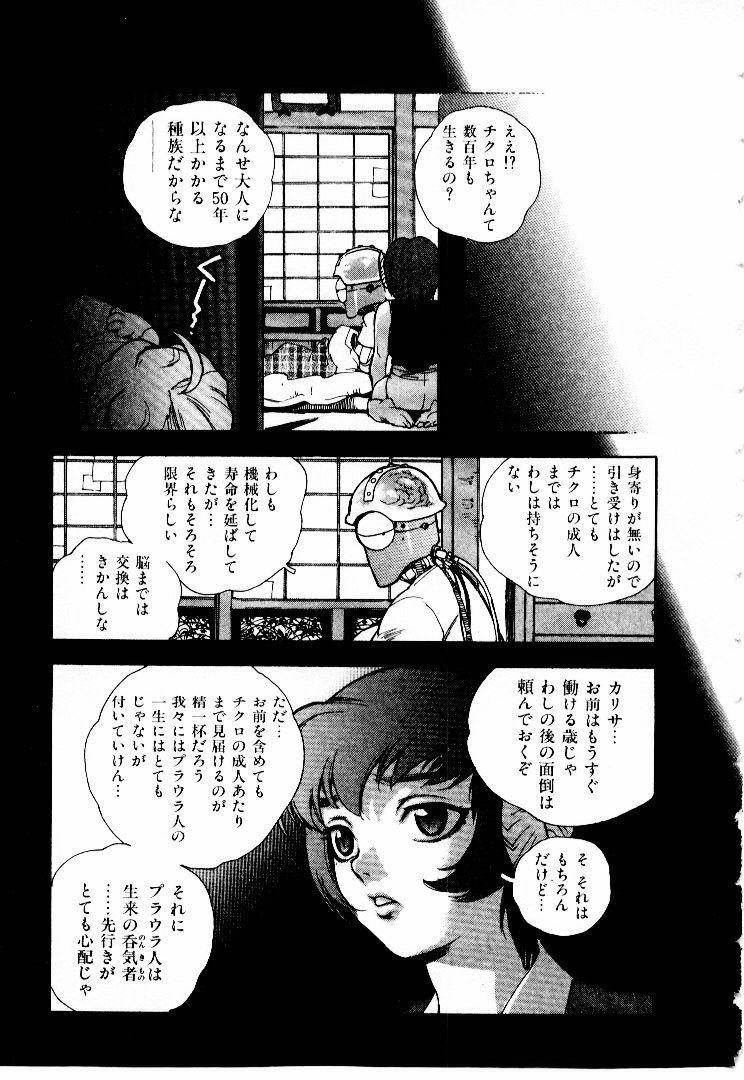 [ISUTOSHI] Koukousei Puraura - High School Planet Prowler 2 page 40 full