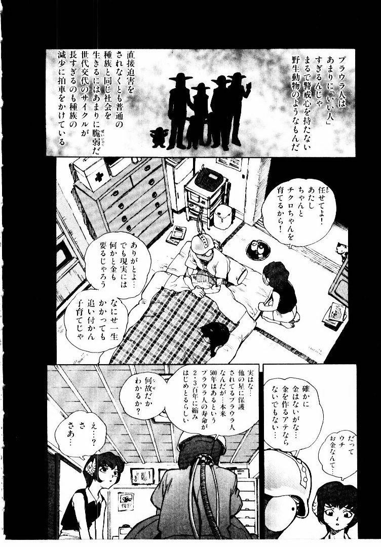 [ISUTOSHI] Koukousei Puraura - High School Planet Prowler 2 page 41 full