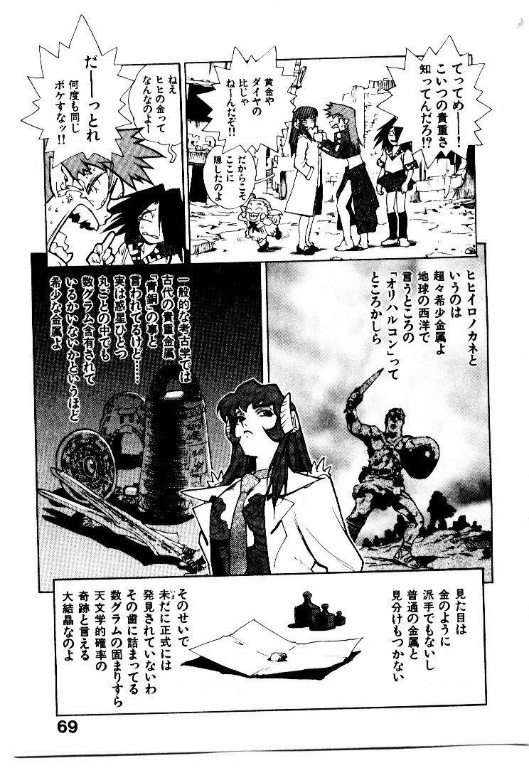 [ISUTOSHI] Koukousei Puraura - High School Planet Prowler 2 page 72 full