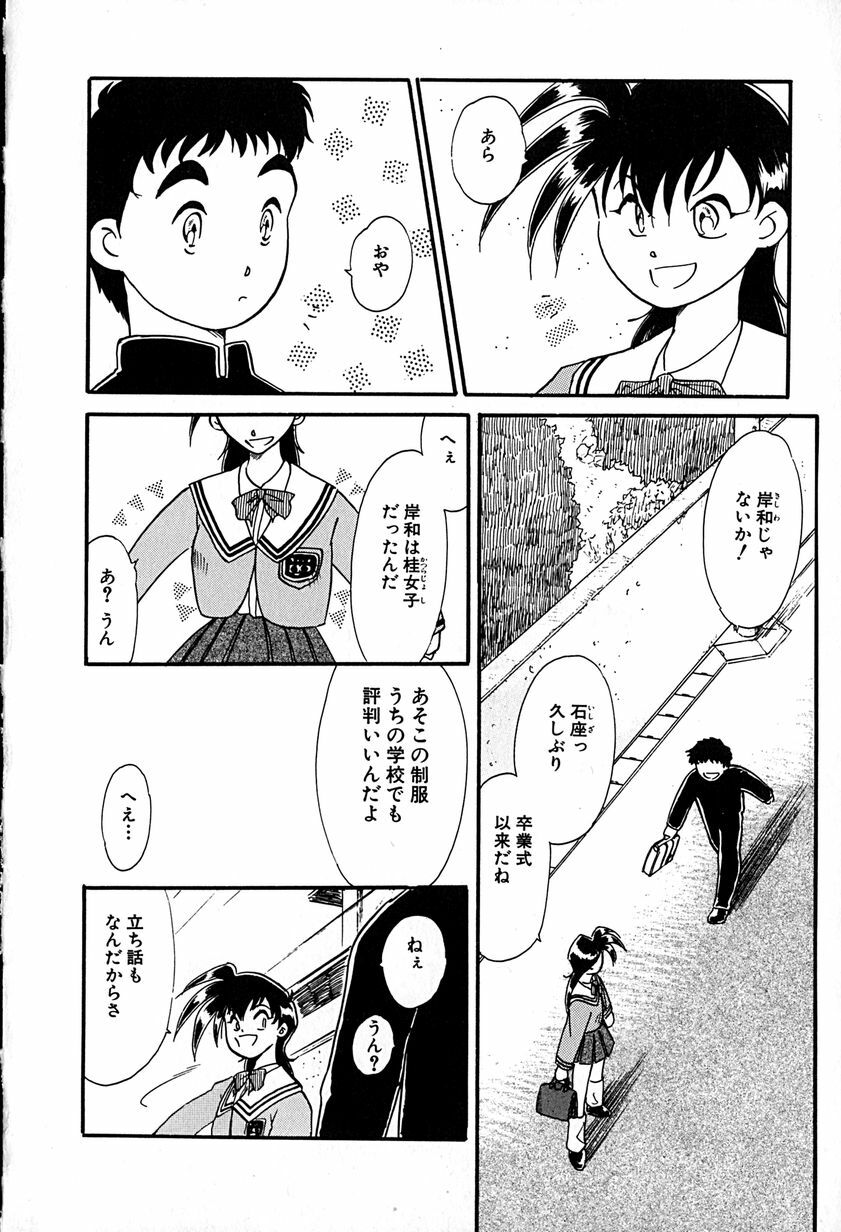 [Asada Okina] Goshujin-sama Onegai page 80 full