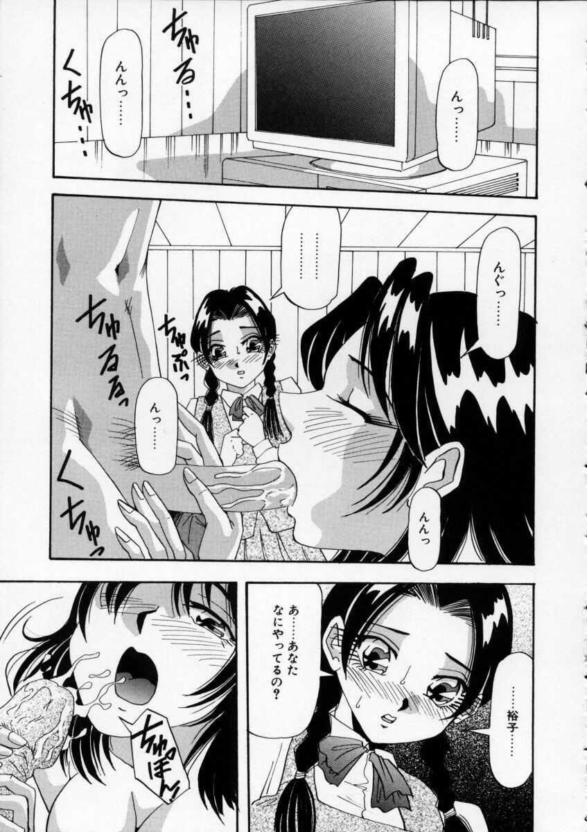 [Yukimino Yukio] Irojiro Ojousan page 100 full