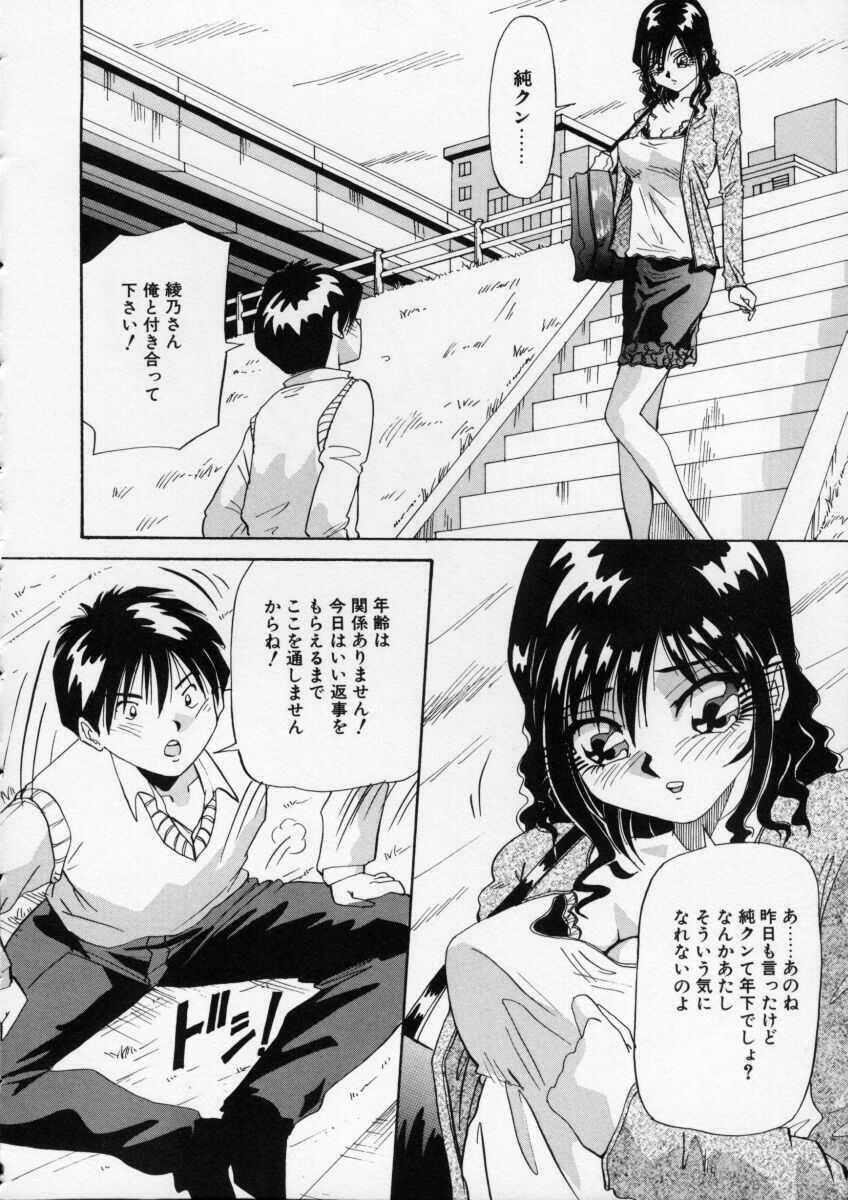 [Yukimino Yukio] Irojiro Ojousan page 41 full