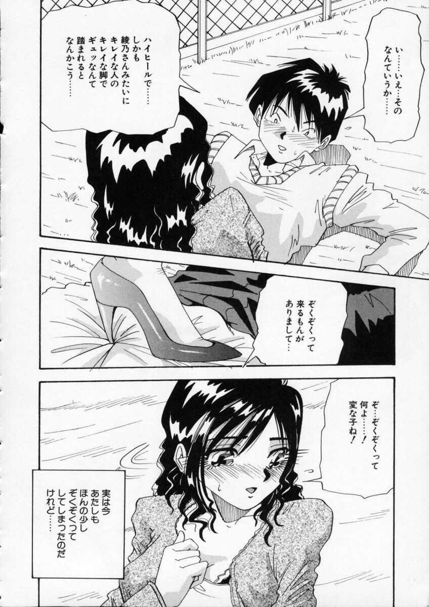 [Yukimino Yukio] Irojiro Ojousan page 45 full