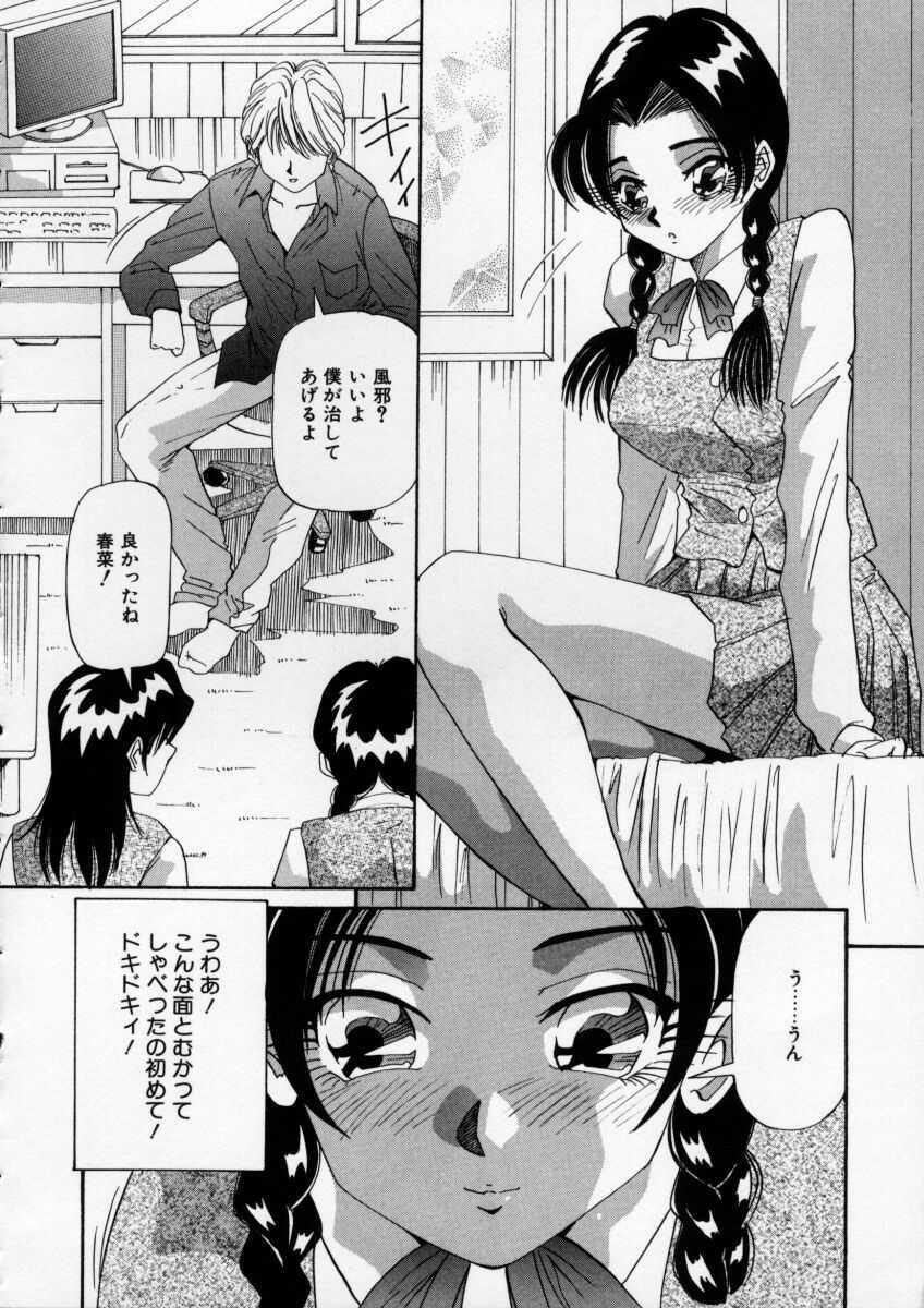 [Yukimino Yukio] Irojiro Ojousan page 97 full