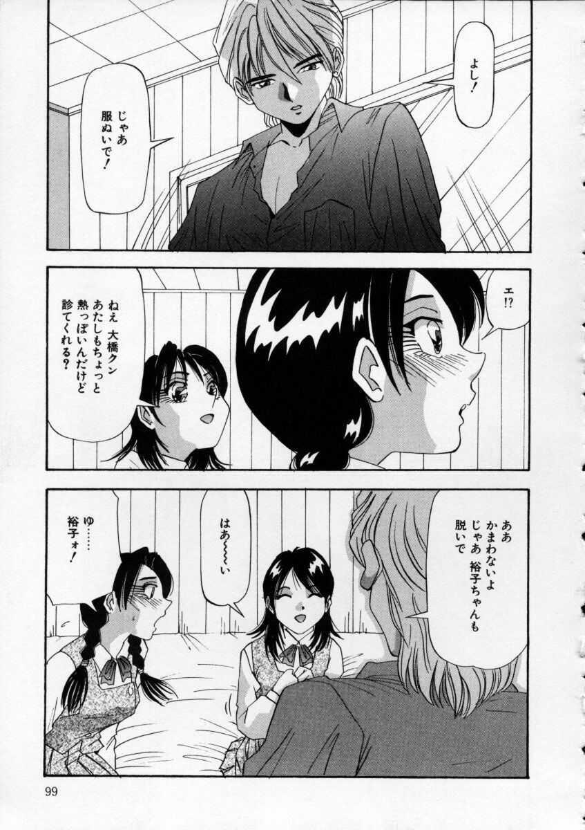 [Yukimino Yukio] Irojiro Ojousan page 98 full