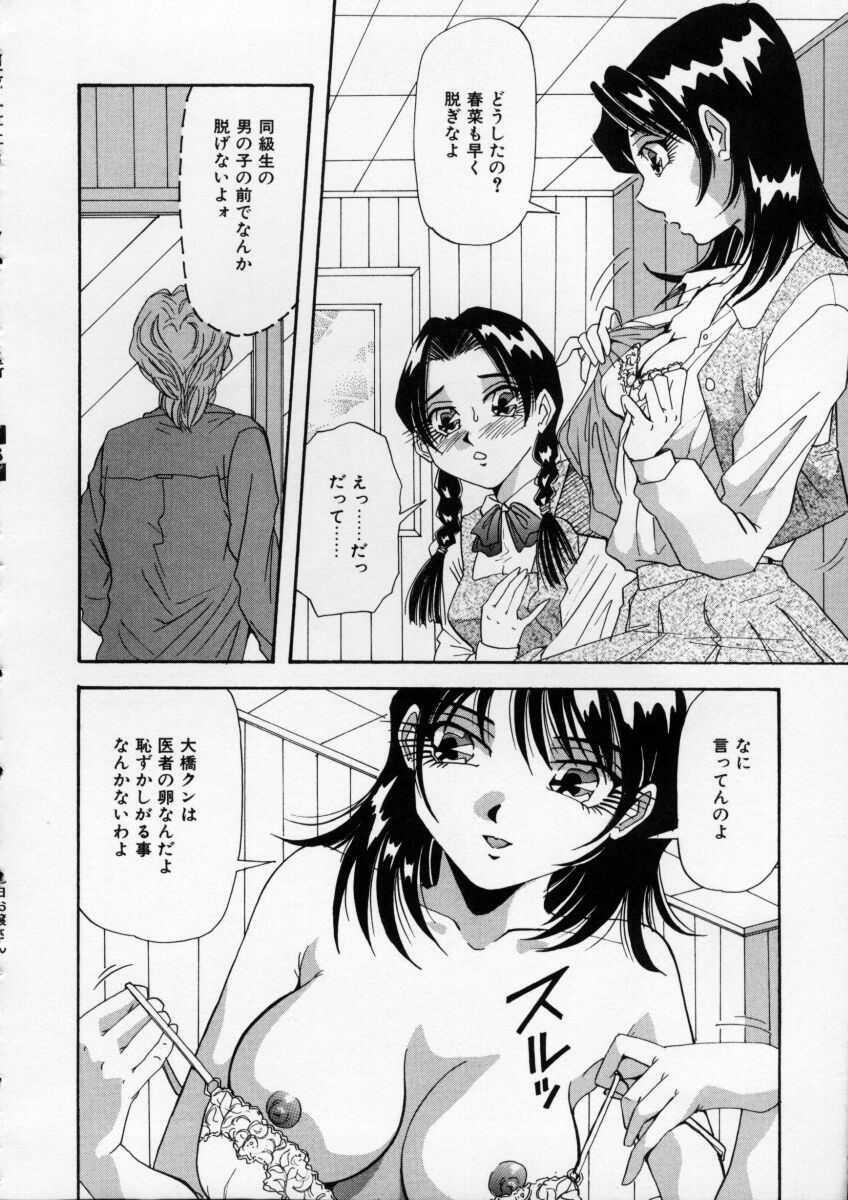 [Yukimino Yukio] Irojiro Ojousan page 99 full