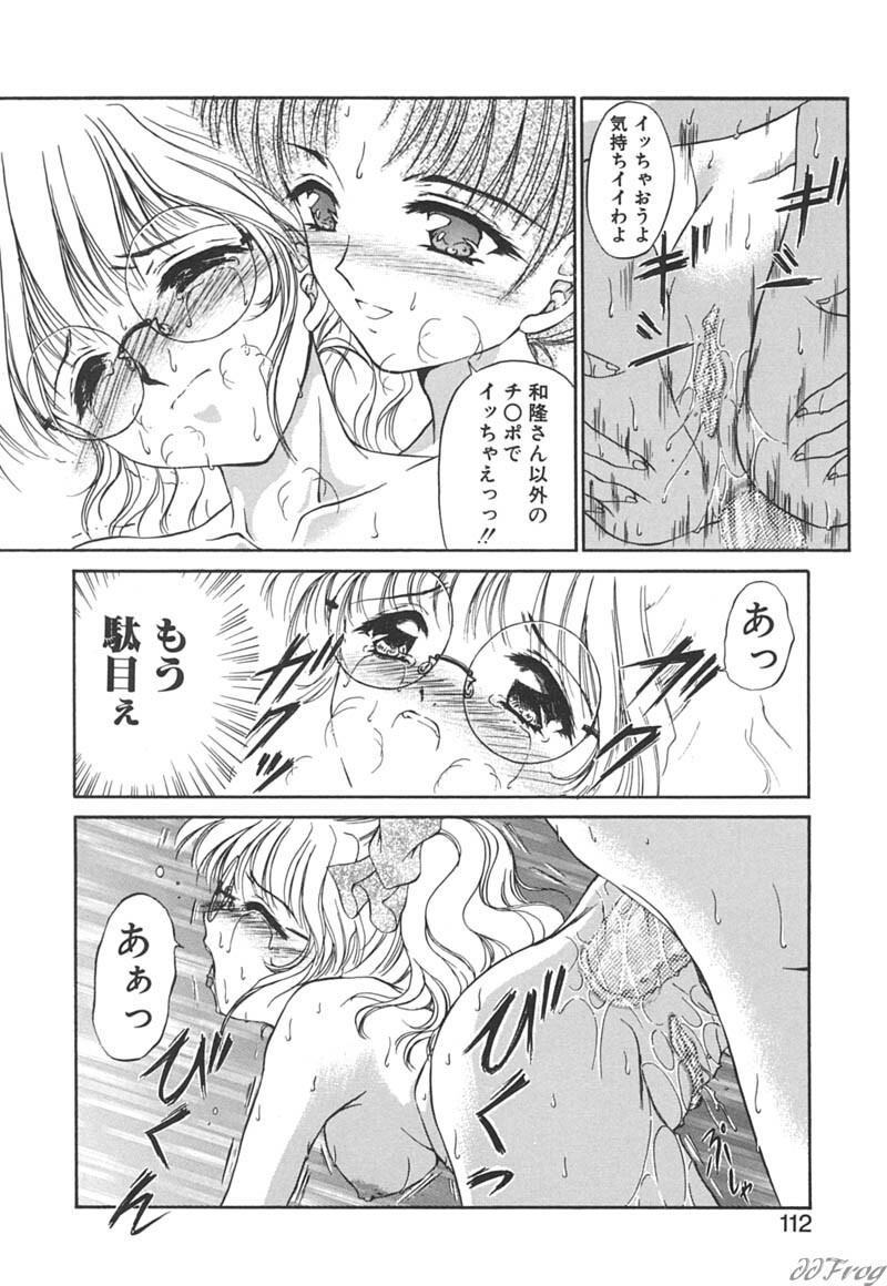 [Urano Mami] Himitsu ni Naritai page 110 full