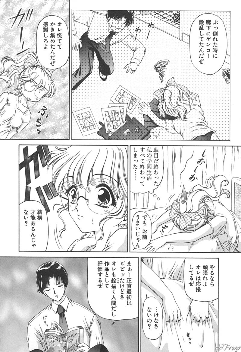 [Urano Mami] Himitsu ni Naritai page 13 full