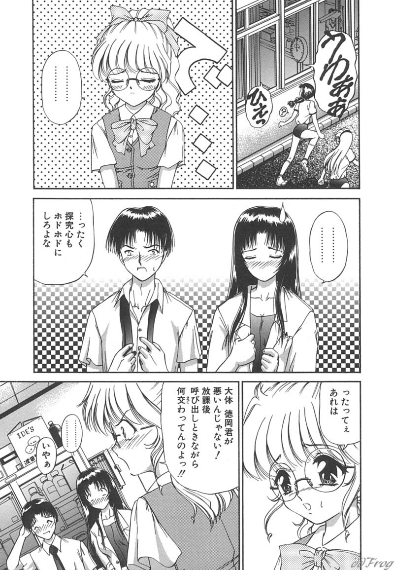 [Urano Mami] Himitsu ni Naritai page 134 full