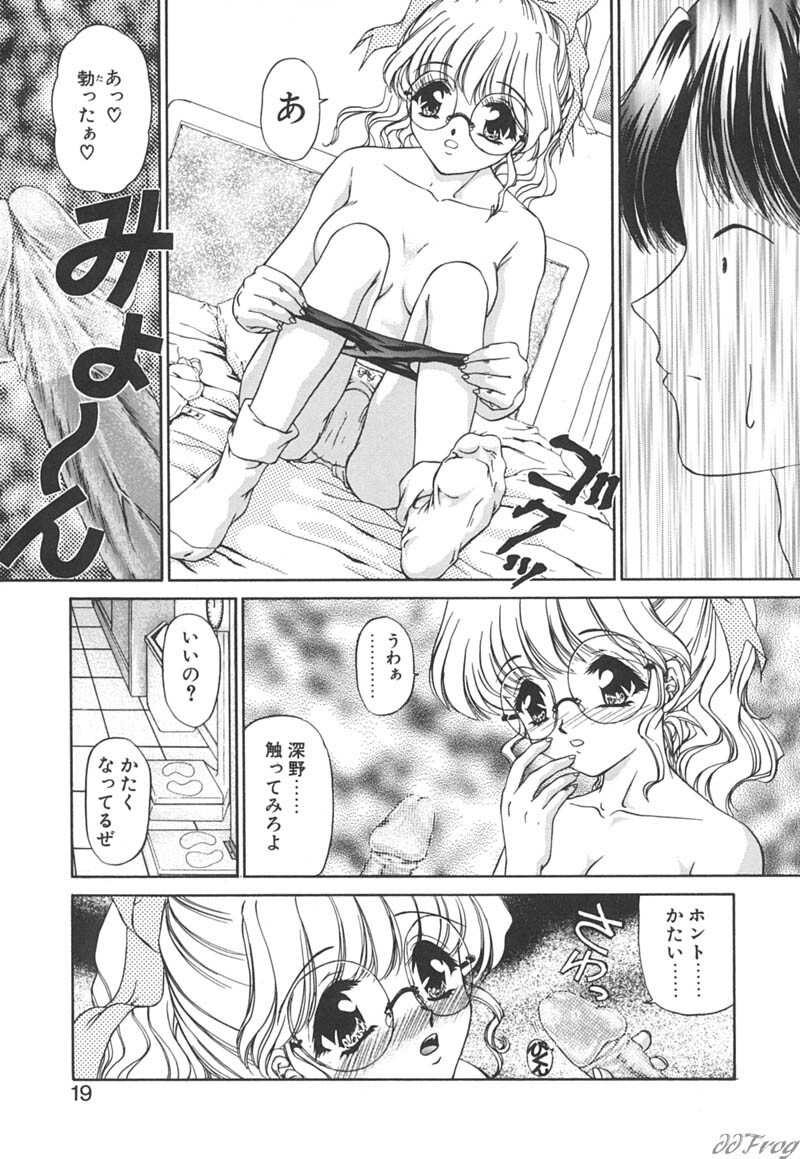 [Urano Mami] Himitsu ni Naritai page 17 full