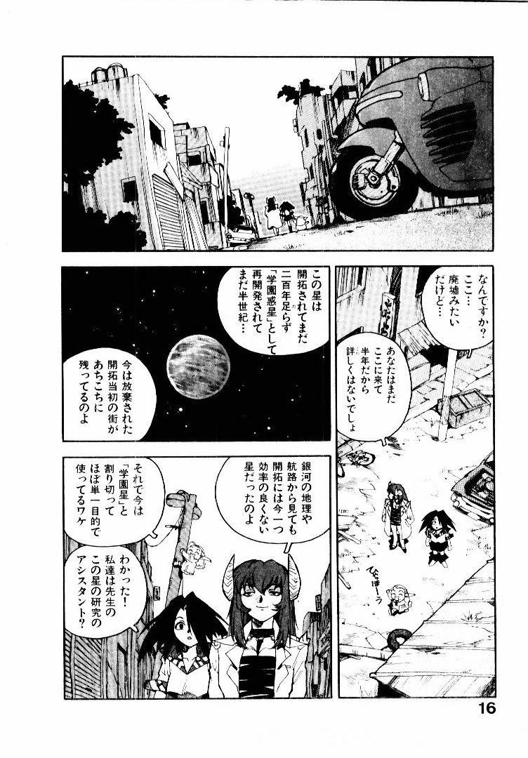 [ISUTOSHI] Koukousei Puraura - High School Planet Prowler page 17 full