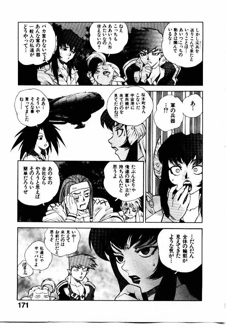 [ISUTOSHI] Koukousei Puraura - High School Planet Prowler page 172 full