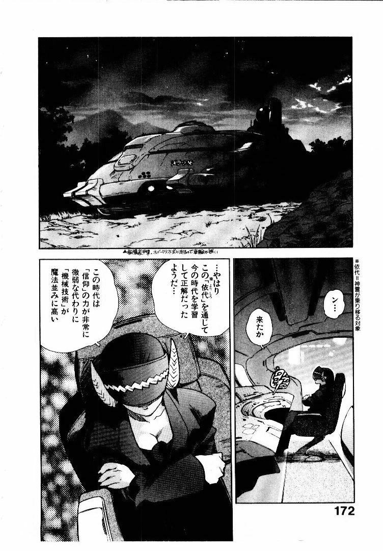 [ISUTOSHI] Koukousei Puraura - High School Planet Prowler page 173 full
