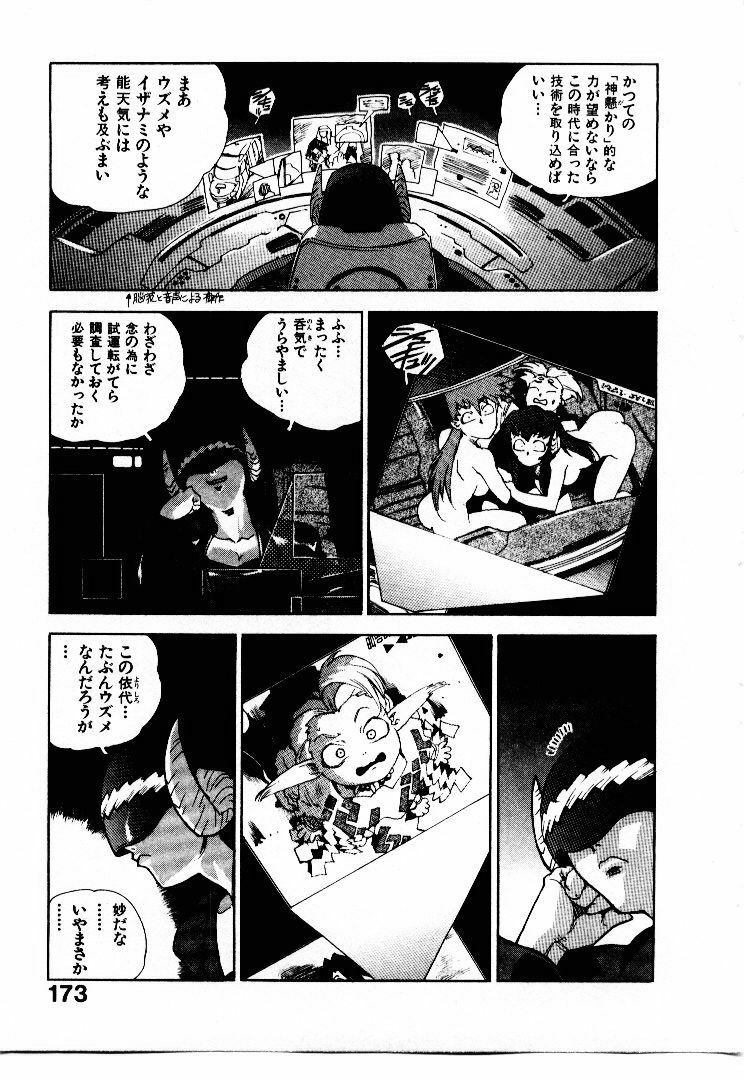 [ISUTOSHI] Koukousei Puraura - High School Planet Prowler page 174 full