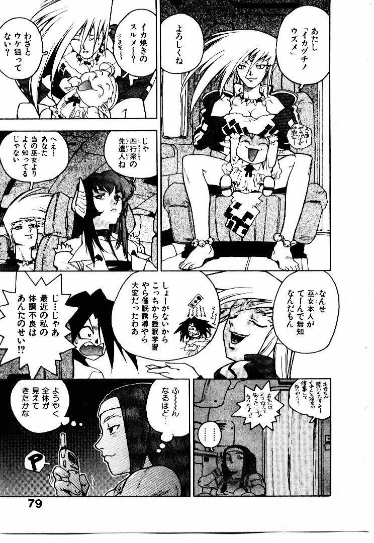 [ISUTOSHI] Koukousei Puraura - High School Planet Prowler page 80 full