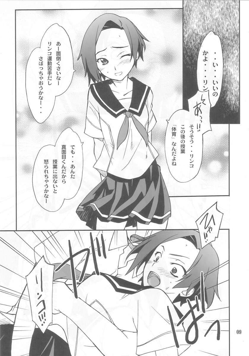 (MenComi45) [P-FOREST (Hozumi Takashi)] LOVE PLACE 01 - RINKO (Love Plus) page 7 full