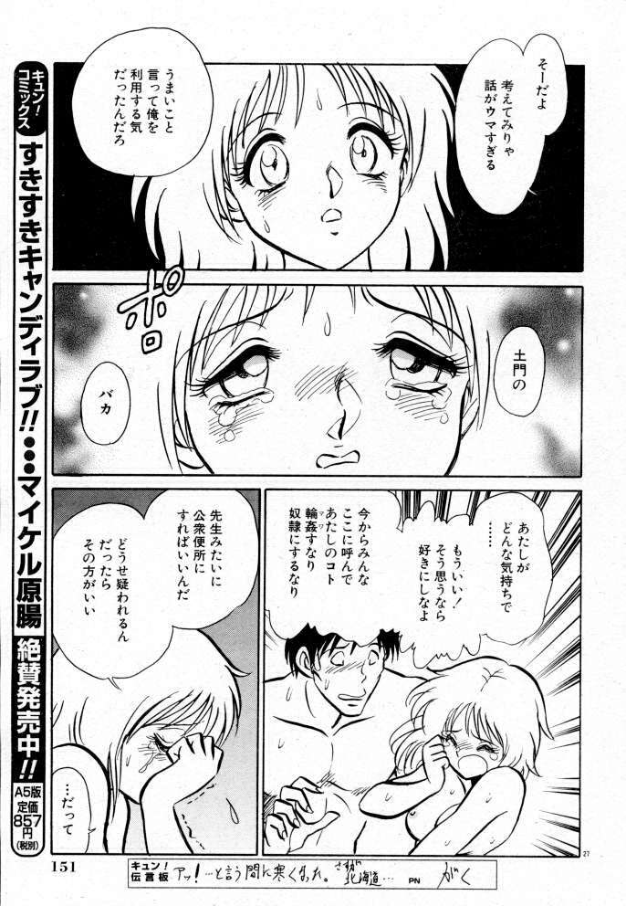 [Keno Yantarou] Tanoshii Kagai Jugyou page 104 full