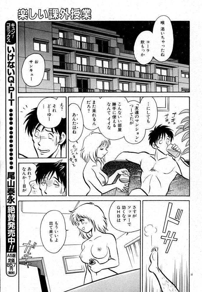 [Keno Yantarou] Tanoshii Kagai Jugyou page 110 full