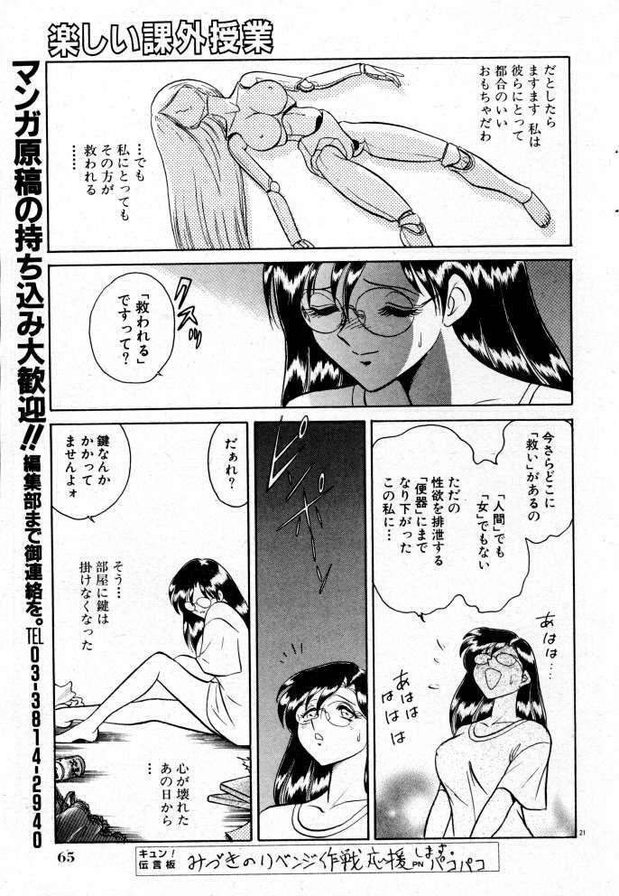 [Keno Yantarou] Tanoshii Kagai Jugyou page 131 full