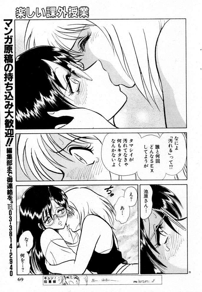 [Keno Yantarou] Tanoshii Kagai Jugyou page 135 full