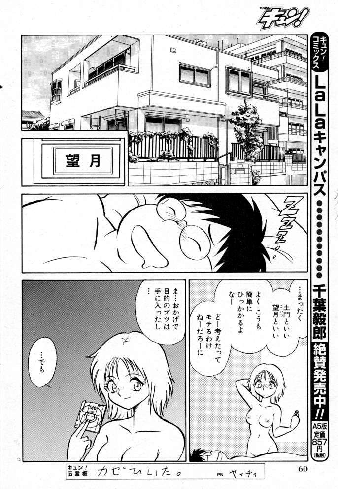 [Keno Yantarou] Tanoshii Kagai Jugyou page 152 full