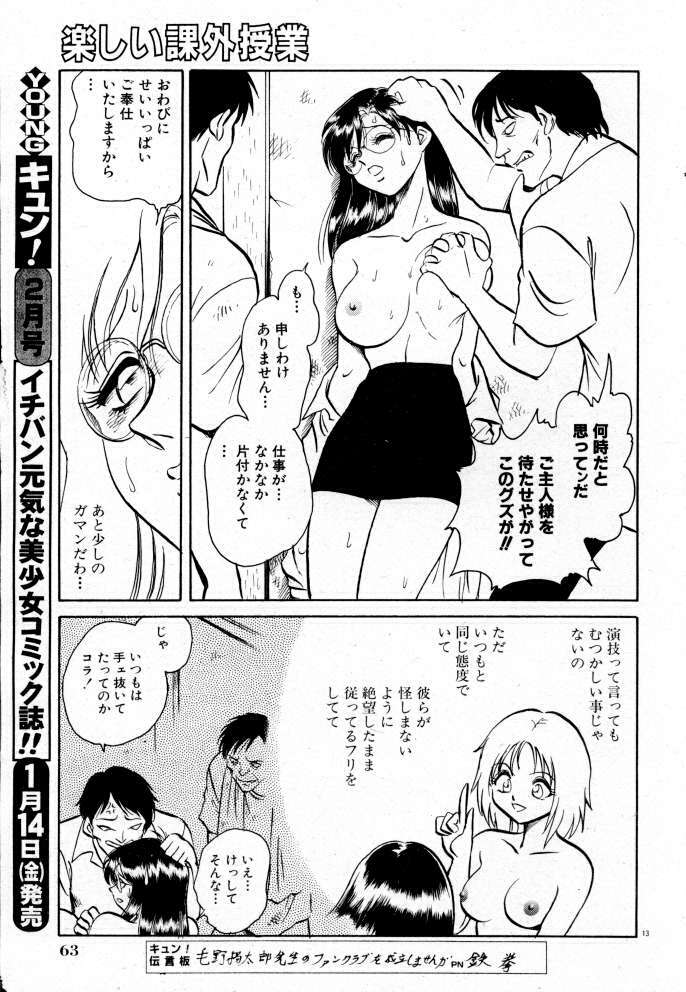 [Keno Yantarou] Tanoshii Kagai Jugyou page 155 full