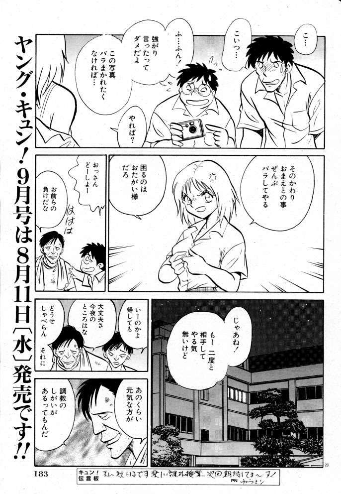 [Keno Yantarou] Tanoshii Kagai Jugyou page 52 full