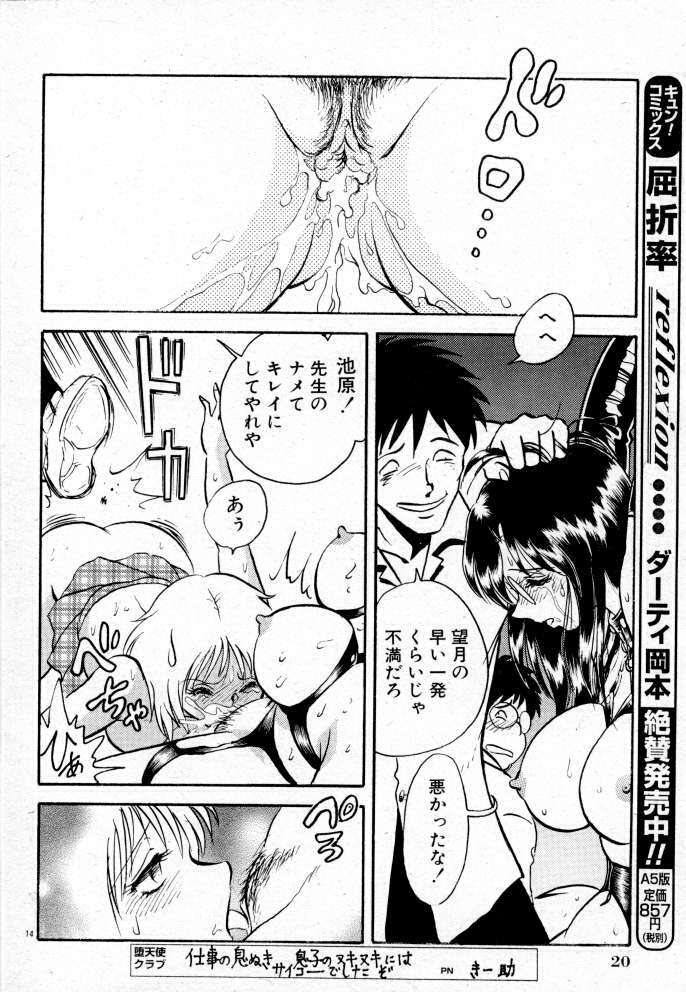 [Keno Yantarou] Tanoshii Kagai Jugyou page 71 full