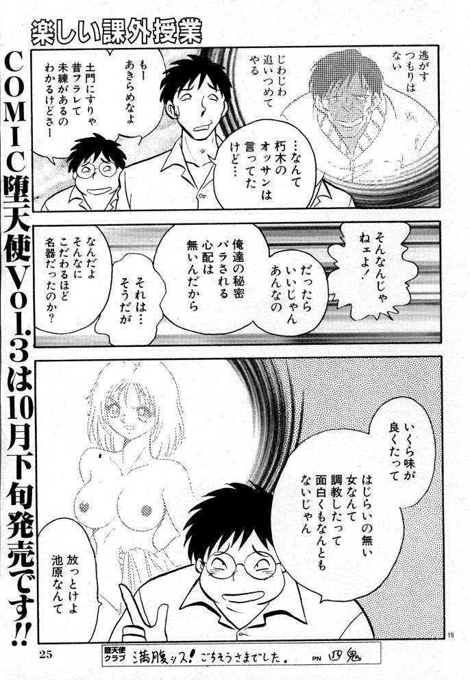 [Keno Yantarou] Tanoshii Kagai Jugyou page 76 full