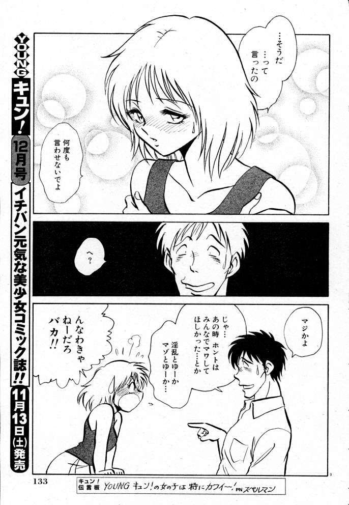 [Keno Yantarou] Tanoshii Kagai Jugyou page 86 full