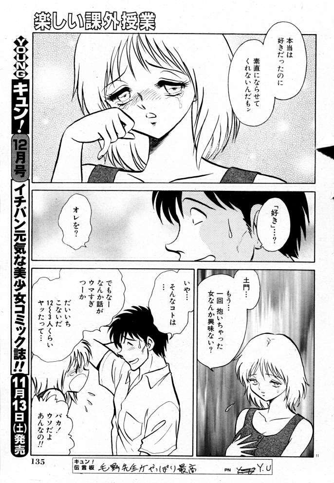 [Keno Yantarou] Tanoshii Kagai Jugyou page 88 full