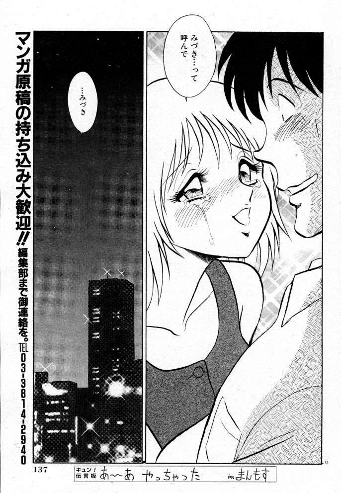 [Keno Yantarou] Tanoshii Kagai Jugyou page 90 full