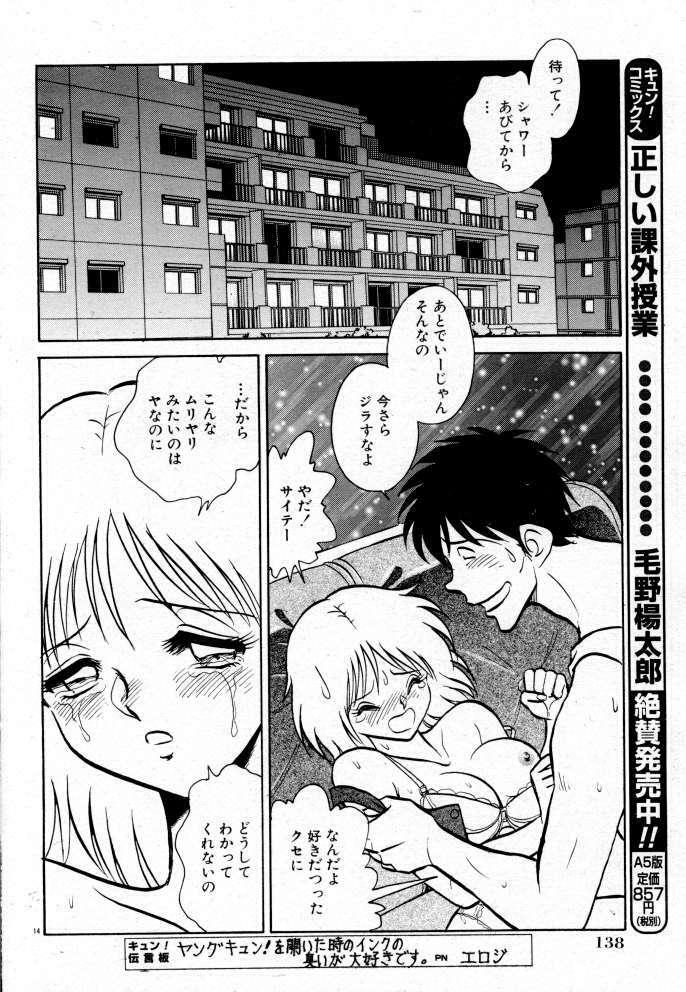 [Keno Yantarou] Tanoshii Kagai Jugyou page 91 full