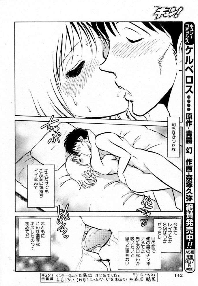 [Keno Yantarou] Tanoshii Kagai Jugyou page 95 full