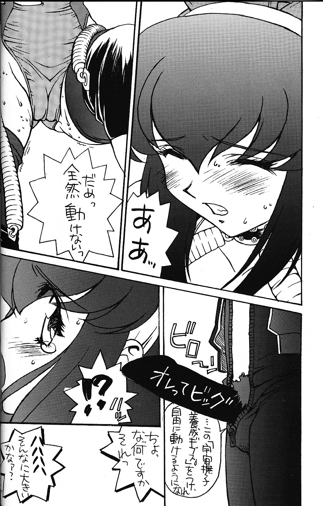 (CR23) [Piyokoya (Kobayashi Hiyoko] LOVE & PEACE (Battle Athletes) page 10 full