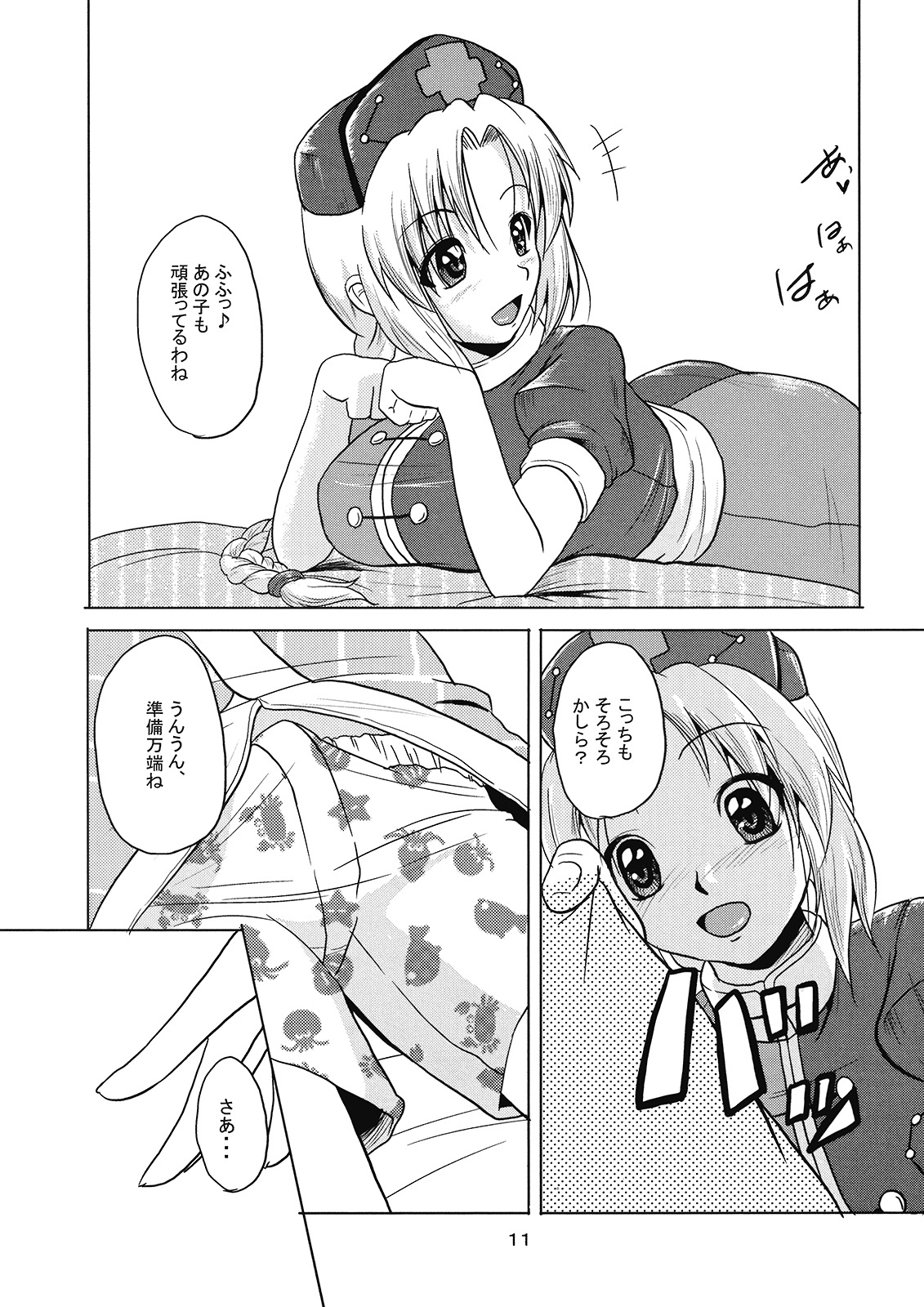 (C76) [Karibian (Keraton)] Yagokoro Shinryou Houmon (Touhou Project) page 13 full