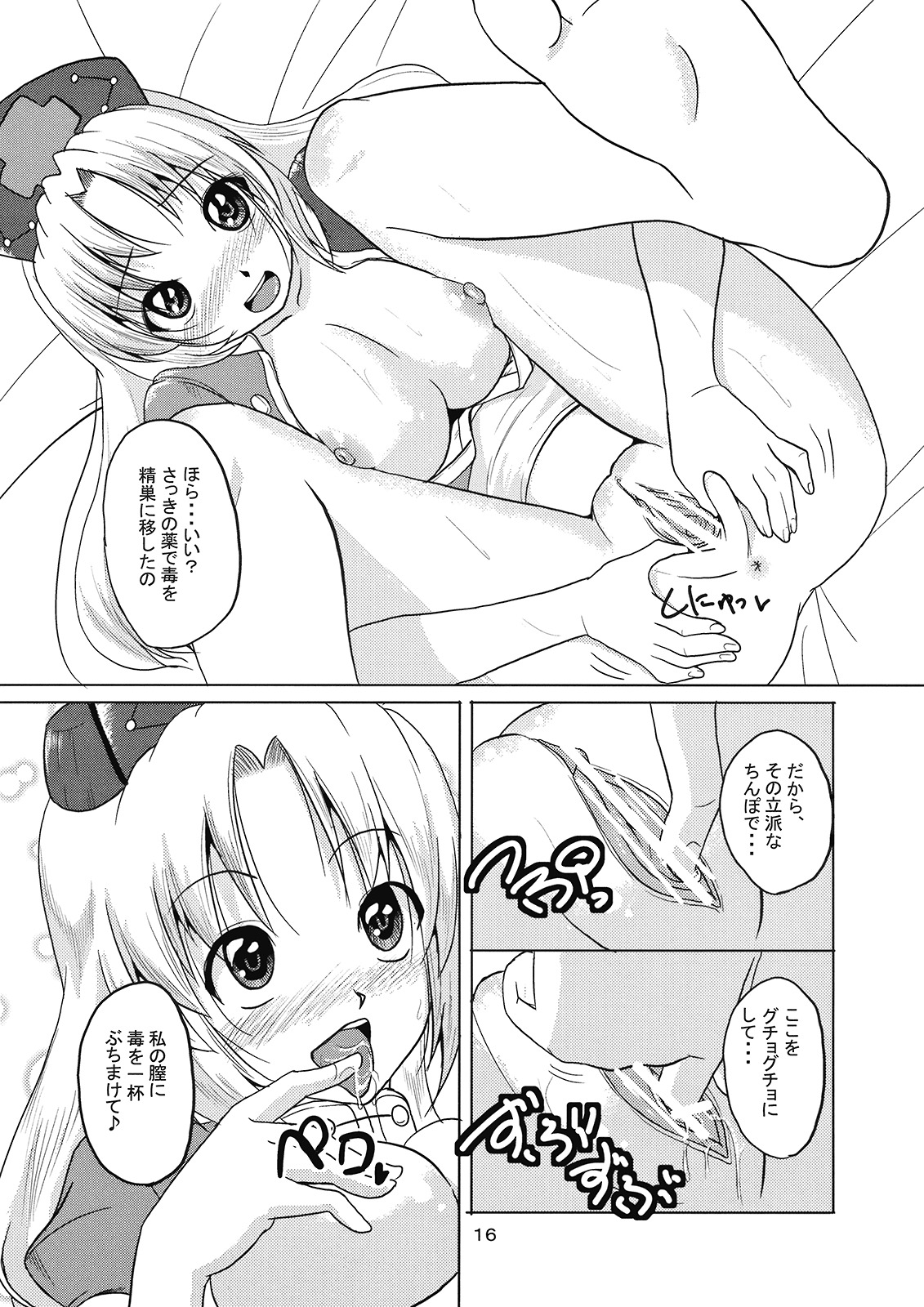 (C76) [Karibian (Keraton)] Yagokoro Shinryou Houmon (Touhou Project) page 18 full