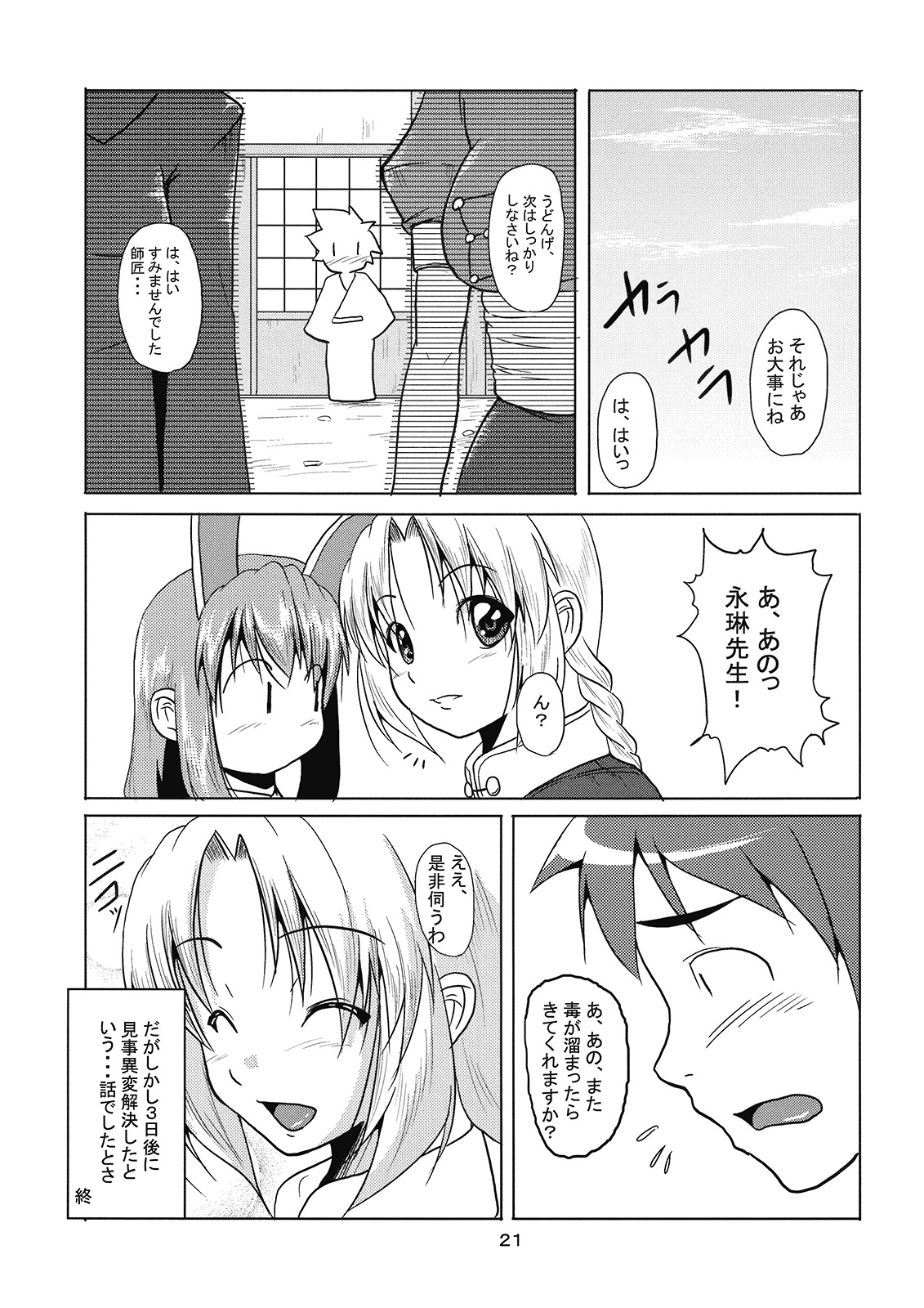 (C76) [Karibian (Keraton)] Yagokoro Shinryou Houmon (Touhou Project) page 23 full