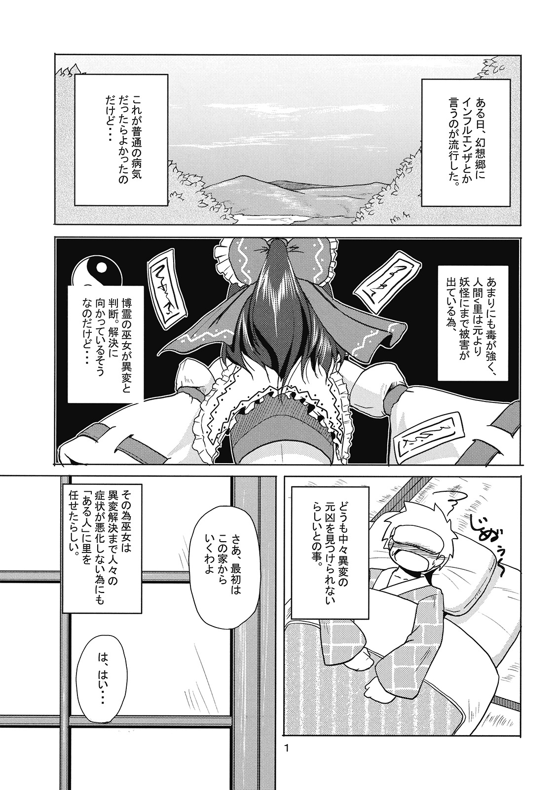 (C76) [Karibian (Keraton)] Yagokoro Shinryou Houmon (Touhou Project) page 3 full