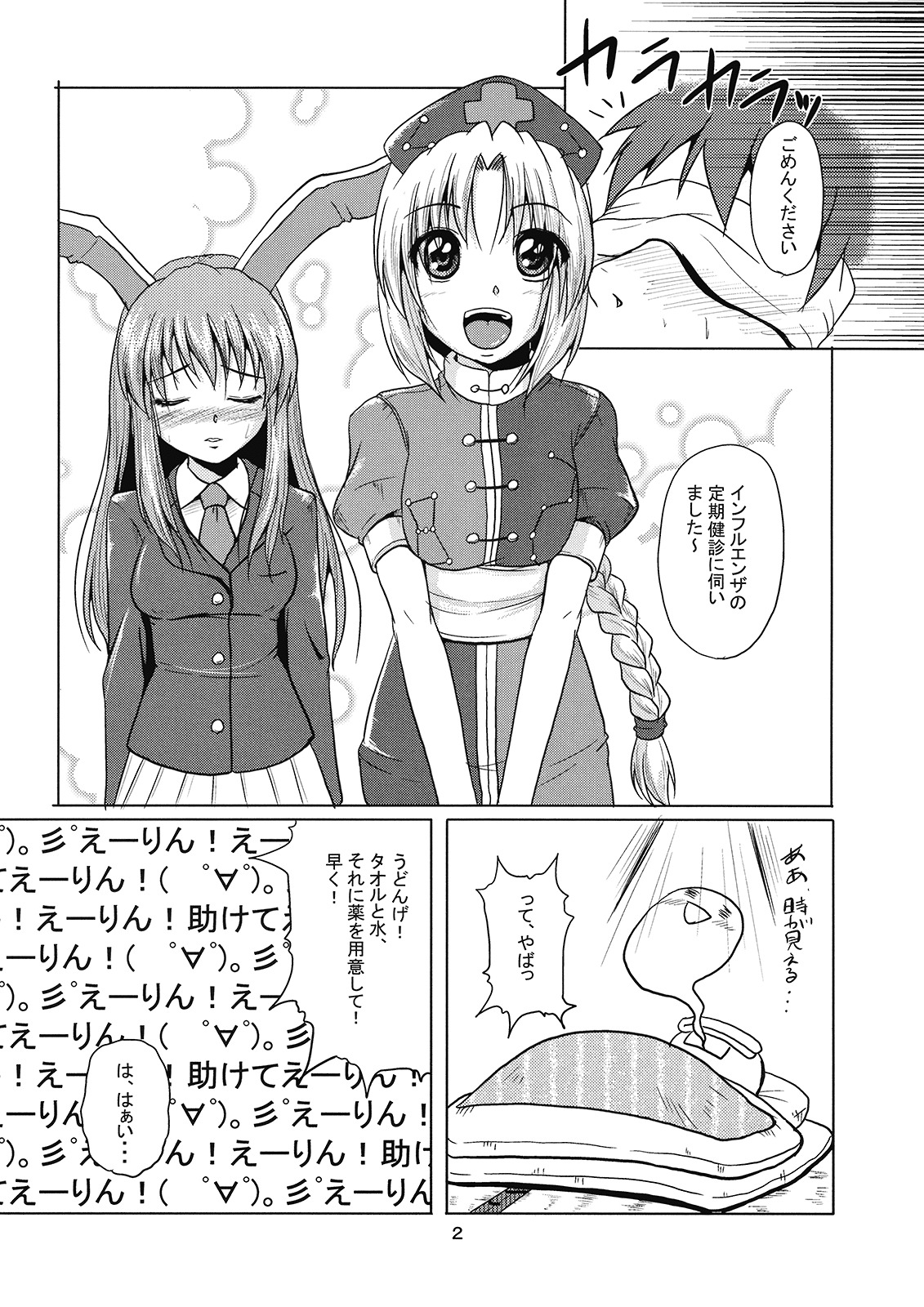 (C76) [Karibian (Keraton)] Yagokoro Shinryou Houmon (Touhou Project) page 4 full