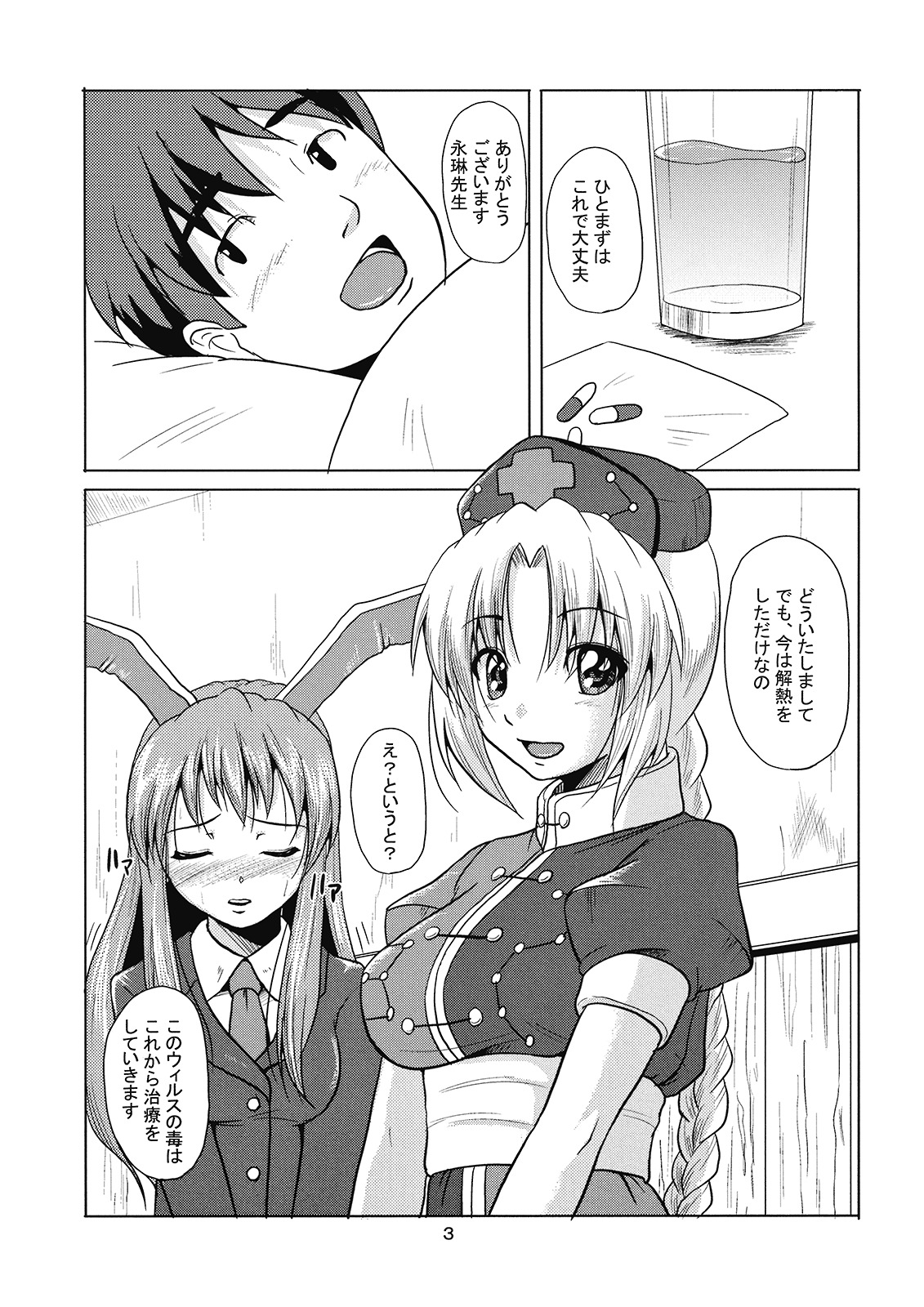 (C76) [Karibian (Keraton)] Yagokoro Shinryou Houmon (Touhou Project) page 5 full