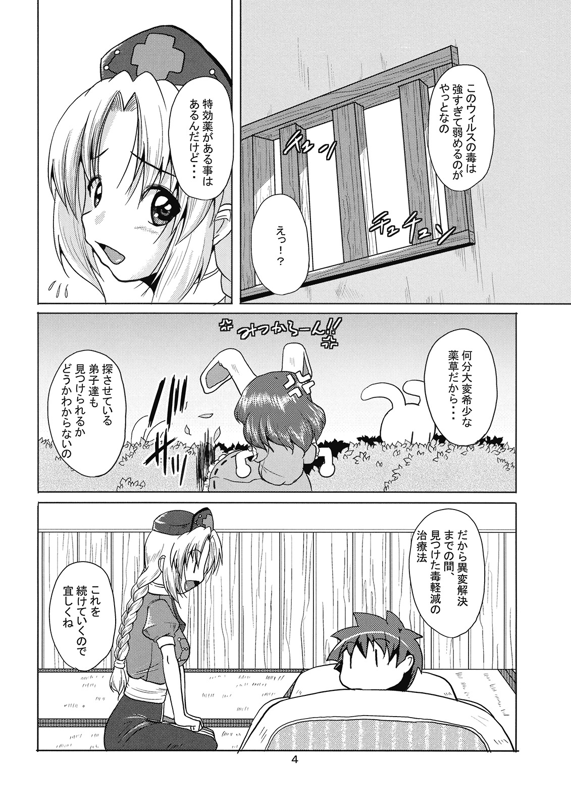 (C76) [Karibian (Keraton)] Yagokoro Shinryou Houmon (Touhou Project) page 6 full